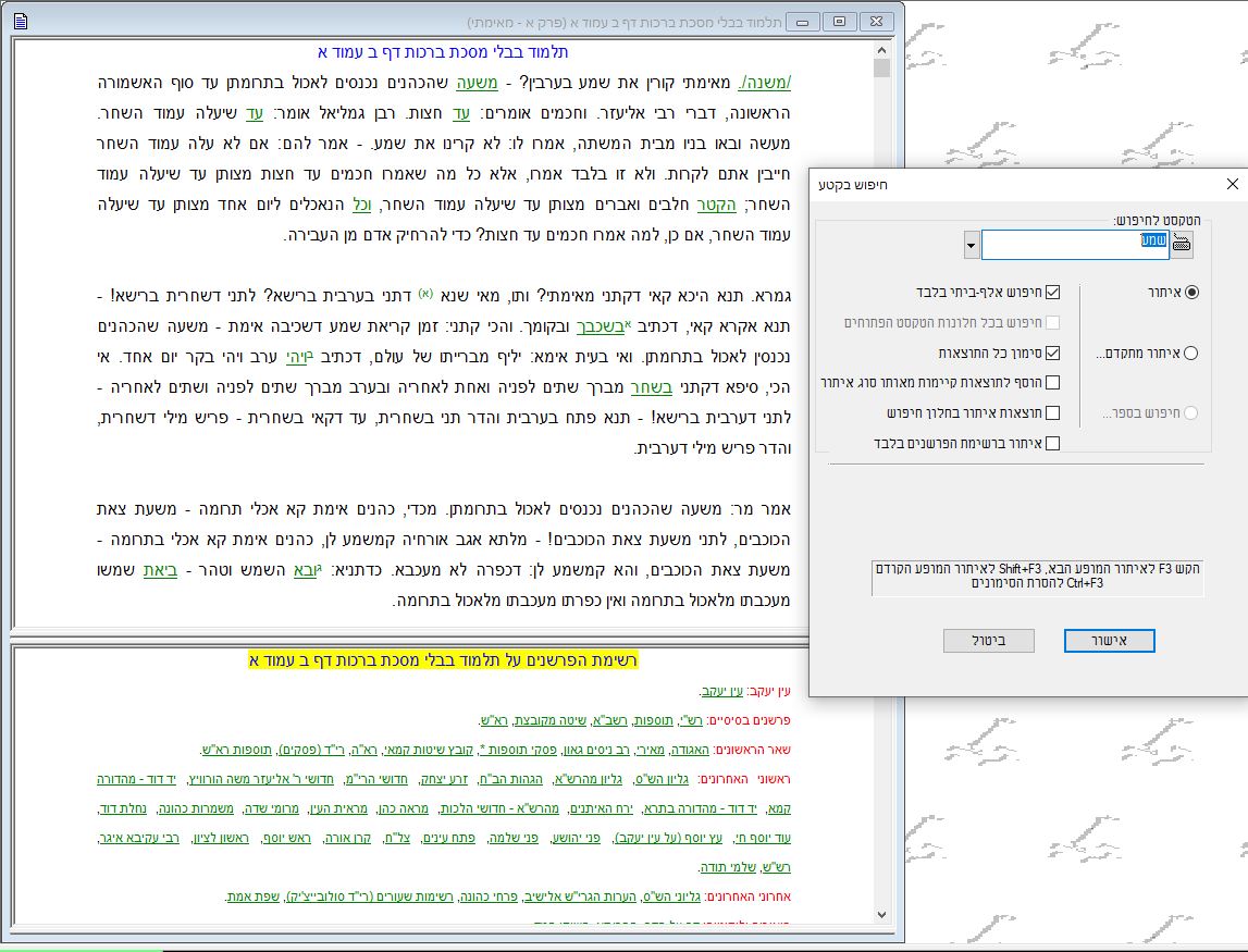 רשימת הפרשנים איתור.JPG