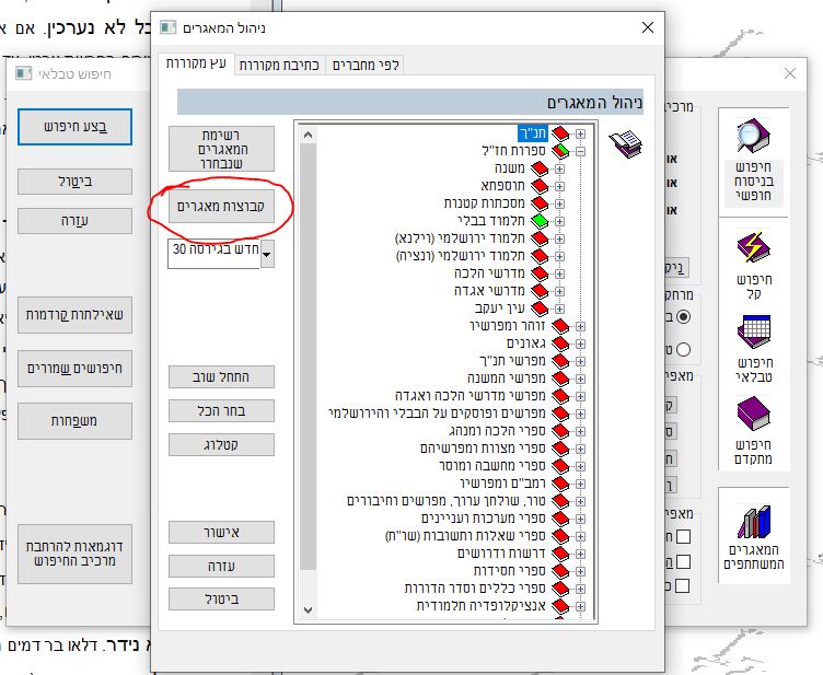 קבוצות מאגרים.JPG