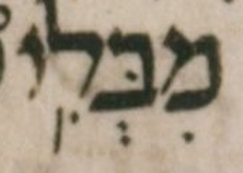 מבלי - ירמיהו ט, י - כתב יד לניגרד.jpg